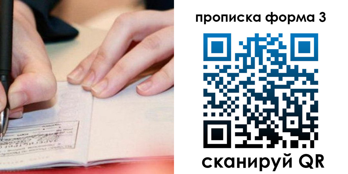 прописка для школы в Боготоле