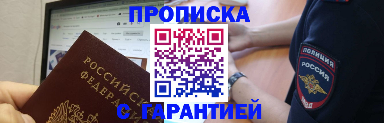 временная регистрация гарантия в Боготоле