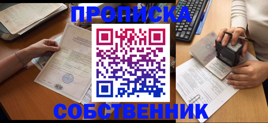 временная регистрация для всех в Боготоле